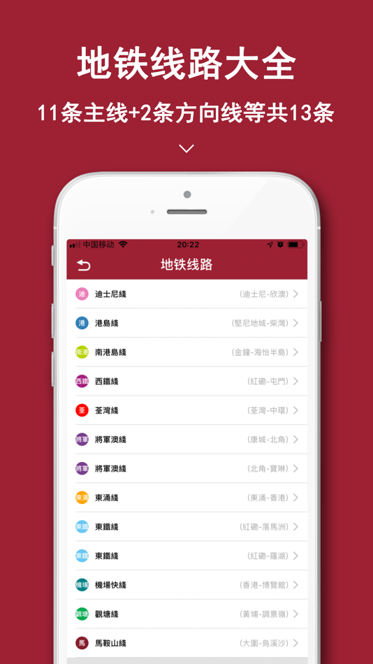 #4. 香港地铁-地铁公交导航定位助手 (iOS) By: Shanghai Baowu Network Technology Co., Ltd.