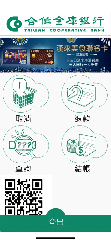 合作金庫O2O