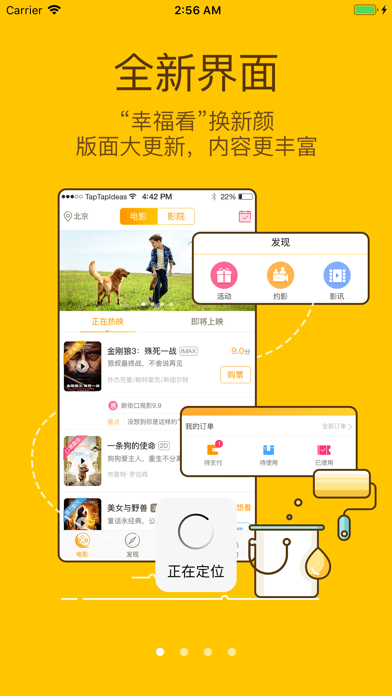 幸福看 Screenshot
