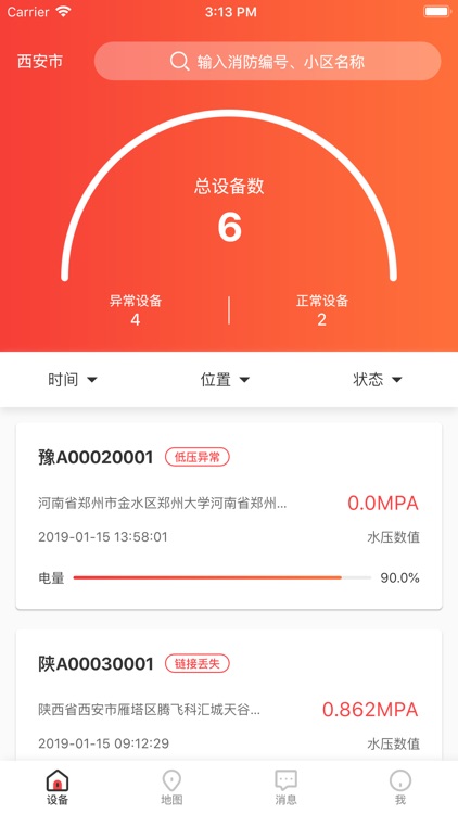 华强智慧消防企业版
