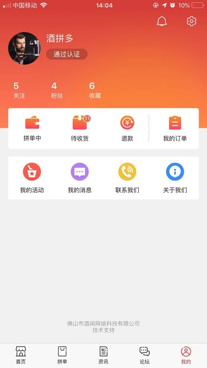 酒拼多 screenshot-3