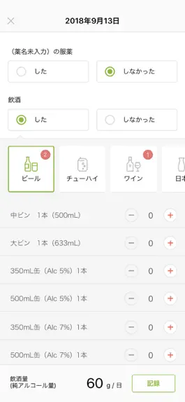 Game screenshot 減酒にっき apk