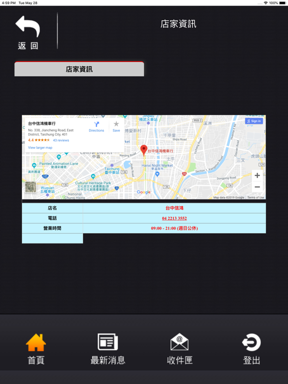 Screenshot #5 pour 台中信鴻車輛預約暨維修履歷查詢