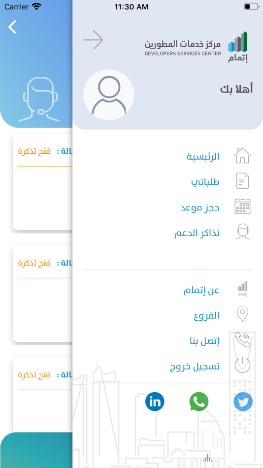 #5. إتمام (iOS) 由: Eskan.moh