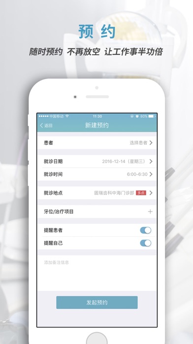 约个牙医 screenshot 3