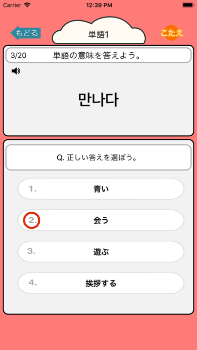 音声で韓国語勉強 - ハングル単語650 screenshot 2