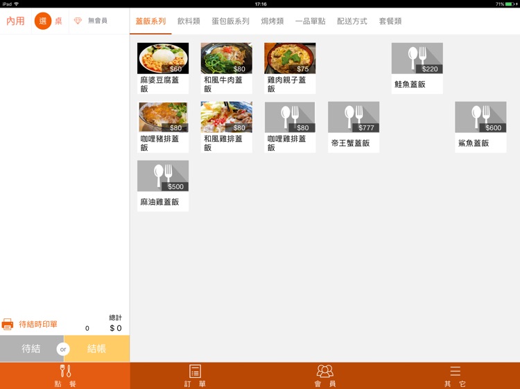 iso1 雲端POS系統 screenshot-3