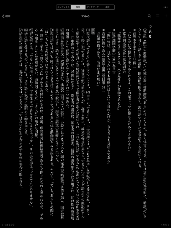 Screenshot #5 pour 精選版 日本国語大辞典