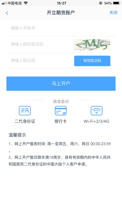 期货网开 screenshot-3