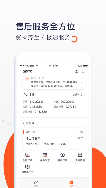 微易经纪人 screenshot-3