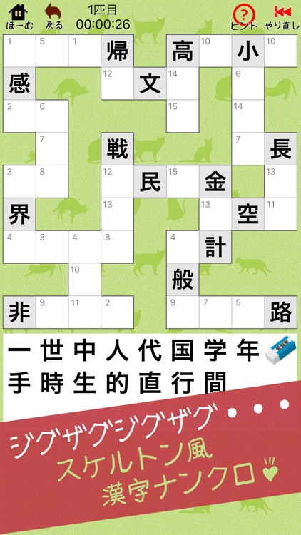 漢字ナンクロ２ - にゃんこパズルシリーズ -