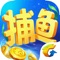 四海八荒万众期待的《腾讯欢乐捕鱼》正式版本终于来临啦~精美的海底场景,神奇的鱼类BOSS,等你来爆金体验。更有碰碰鱼、消消乐、海岛夺宝等全新玩法等你来探索!