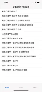 心理咨询师二级考试大全 screenshot #1 for iPhone