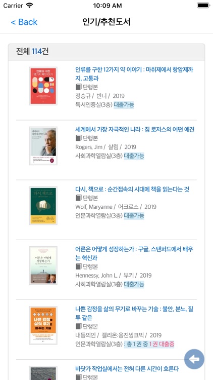 대전대학교 중앙도서관 screenshot-3