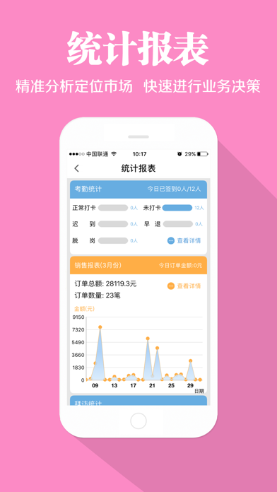 快消宝－快消企业外勤销售管理平台 Screenshot