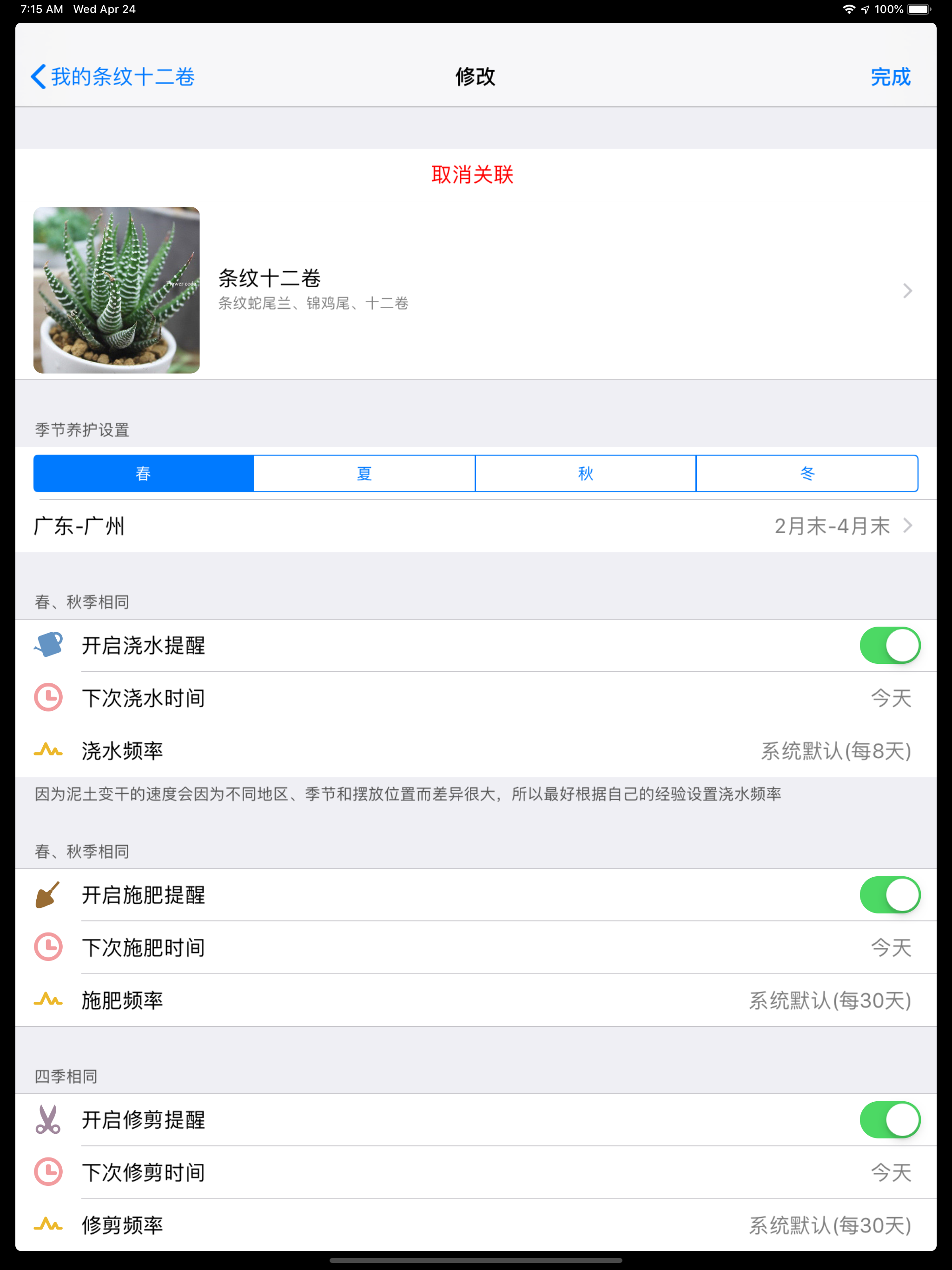 爱花草--智能植物多肉养护专家