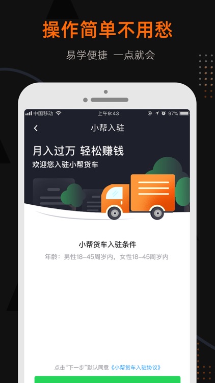 小帮货车司机版 screenshot-4
