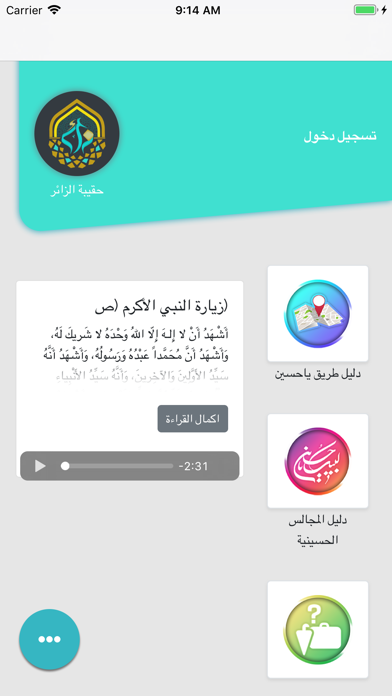 حقيبة الزائر iPhone screenshot 1 - Lifestyle app