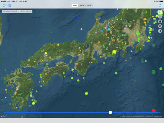 Namadu 震源ビューア Liteのおすすめ画像4