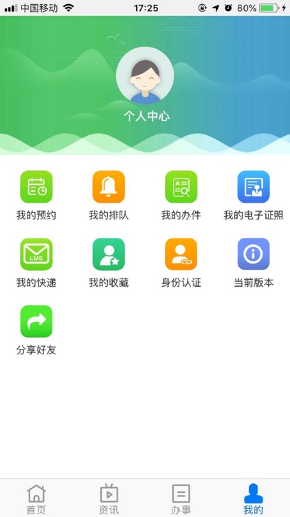 增城政务 screenshot-3