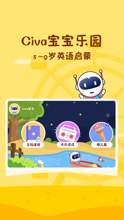 Civa宝宝乐园