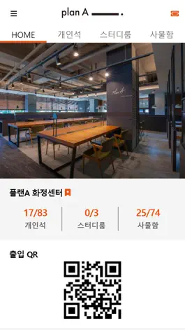 Game screenshot 플랜에이스터디카페 mod apk