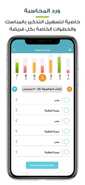 المطوف - مناسك الحج والعمرة iPhone screenshot 5