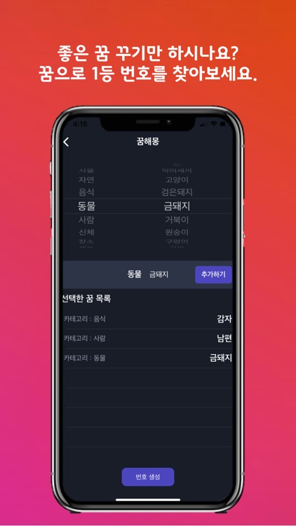 로또365 - 꿈으로 딱 맞는 로또 당첨번호 찾기