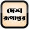 Icon Desh Rupantor