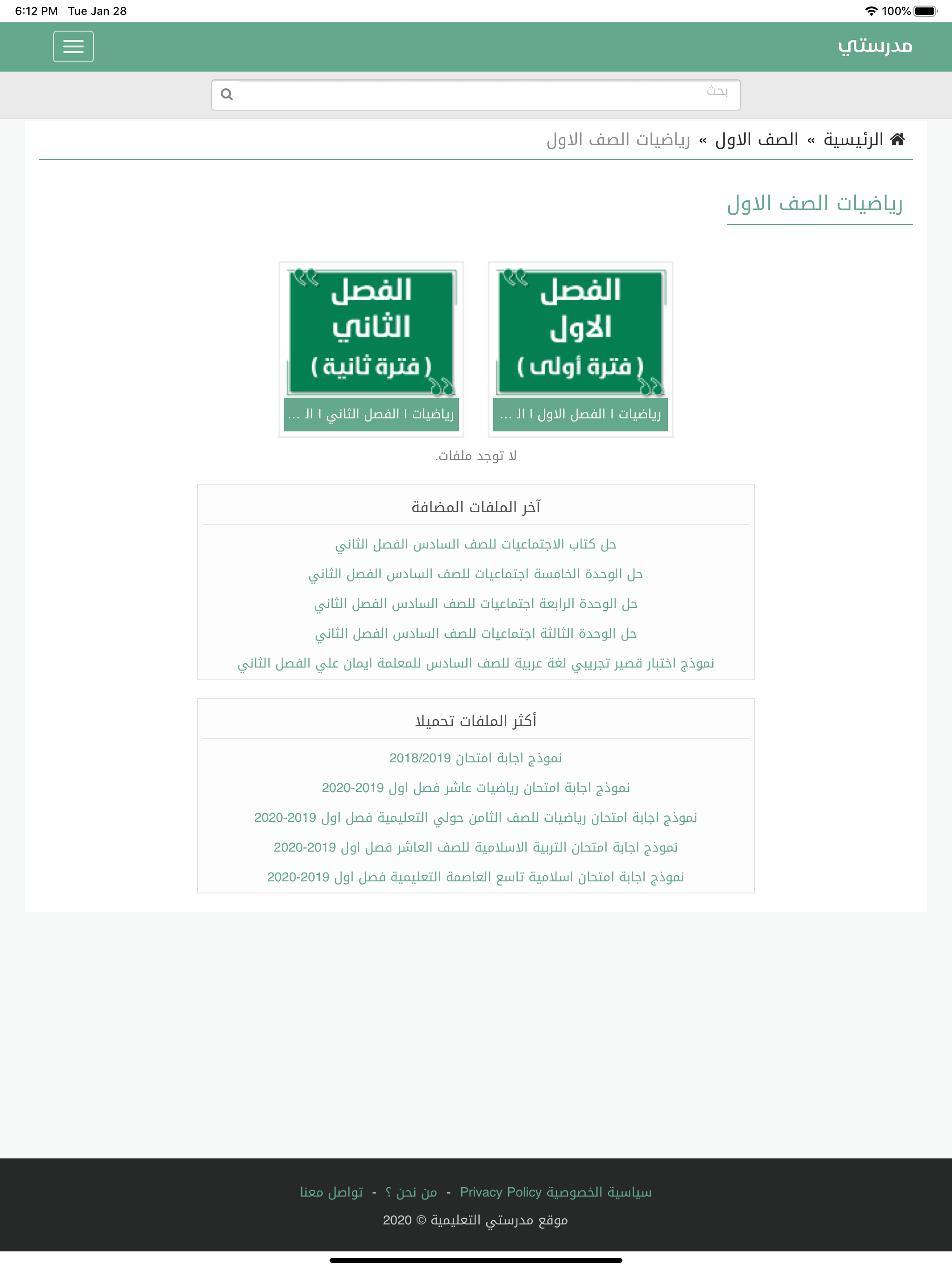 مدرستي التعليمية screenshot 9