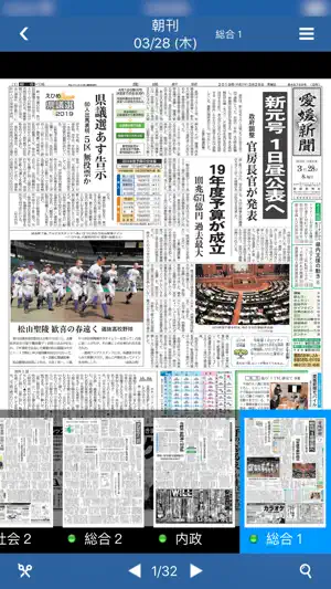 愛媛新聞 screenshot 2