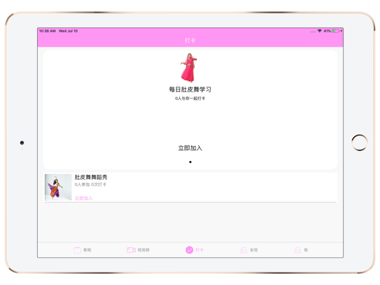 肚皮舞大全-舞蹈教程 iPad screenshot 3 - Sports app