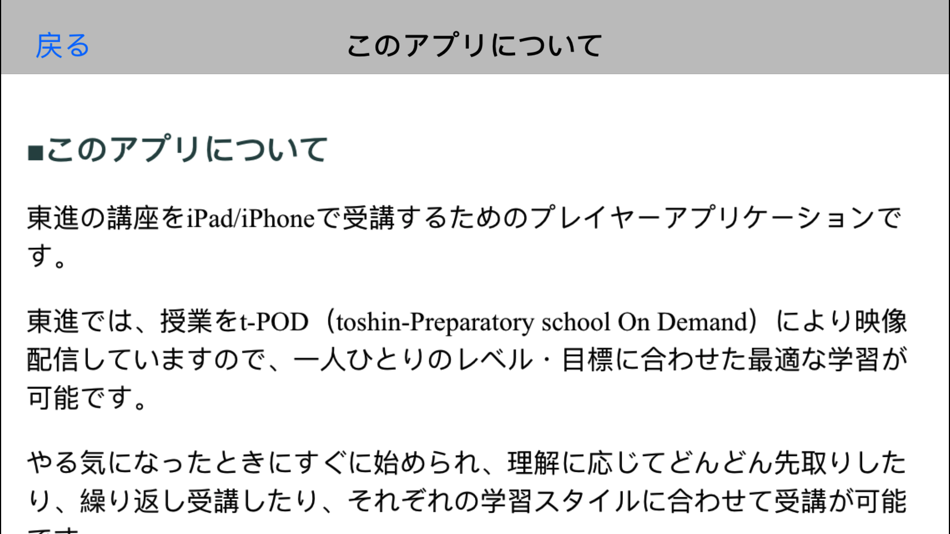 #5. 東進講座受講 (iOS) 由: 株式会社ナガセ