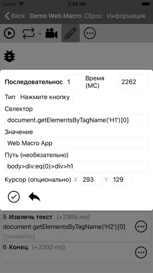 Скриншот Web Macro Bot: Record & Replay на iPhone 6