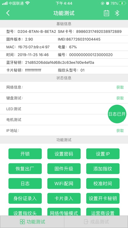 琨山智能锁助手