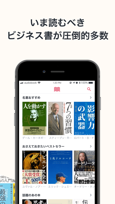 オーディオブック（audiobook）耳で楽しむ読書アプリのおすすめ画像3
