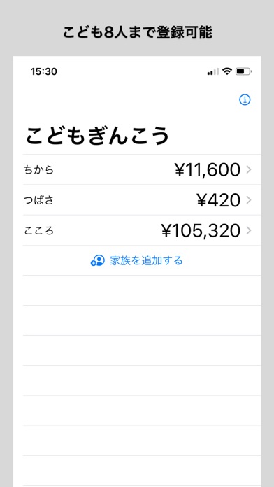 こどもぎんこう app screenshot