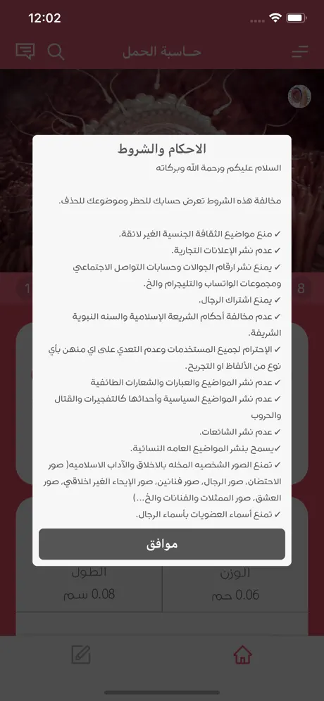 حاسبة الحمل