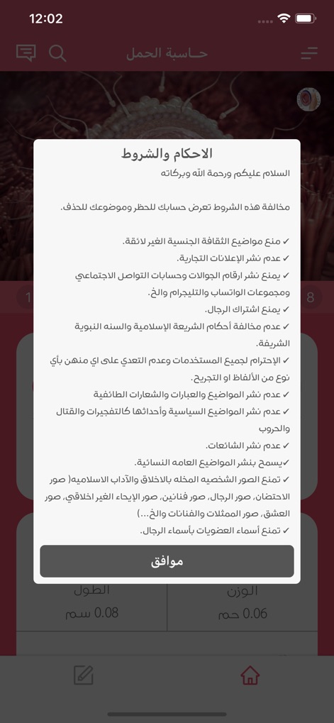 حاسبة الحمل - null