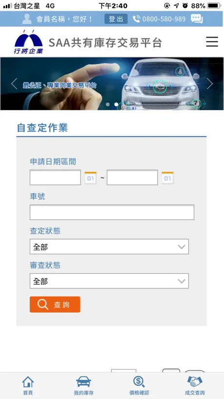 SAA共有庫存