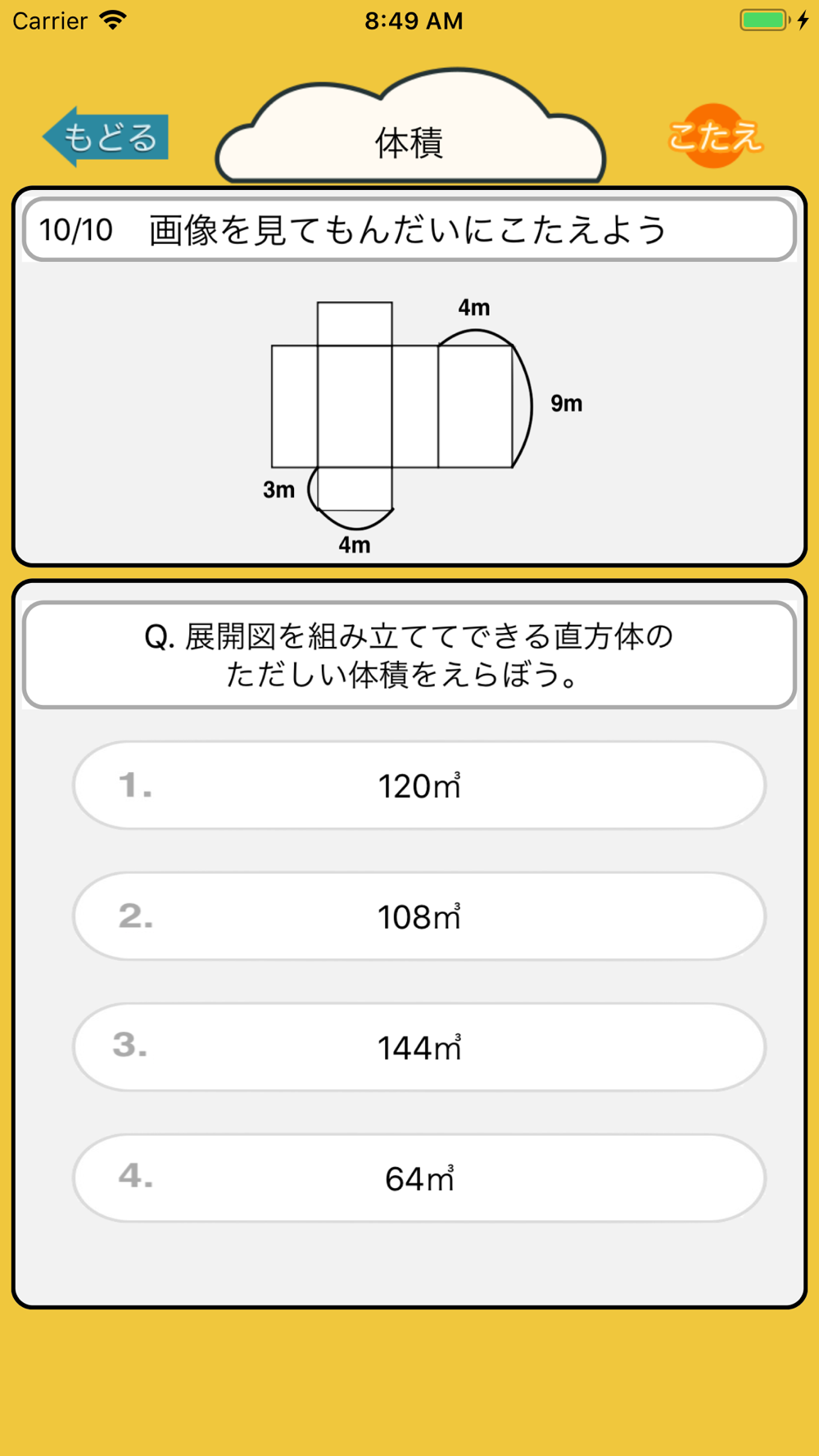 算数勉強 小学5年生 計算ドリル Free Download App For Iphone Steprimo Com