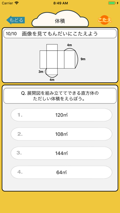 小学5年生 算数ランド 計算ドリル Apps 148apps