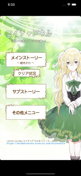 Game screenshot コイチャアウル（恋してお茶して 〜アウル編〜） mod apk