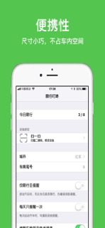 限行叮咚 screenshot 9