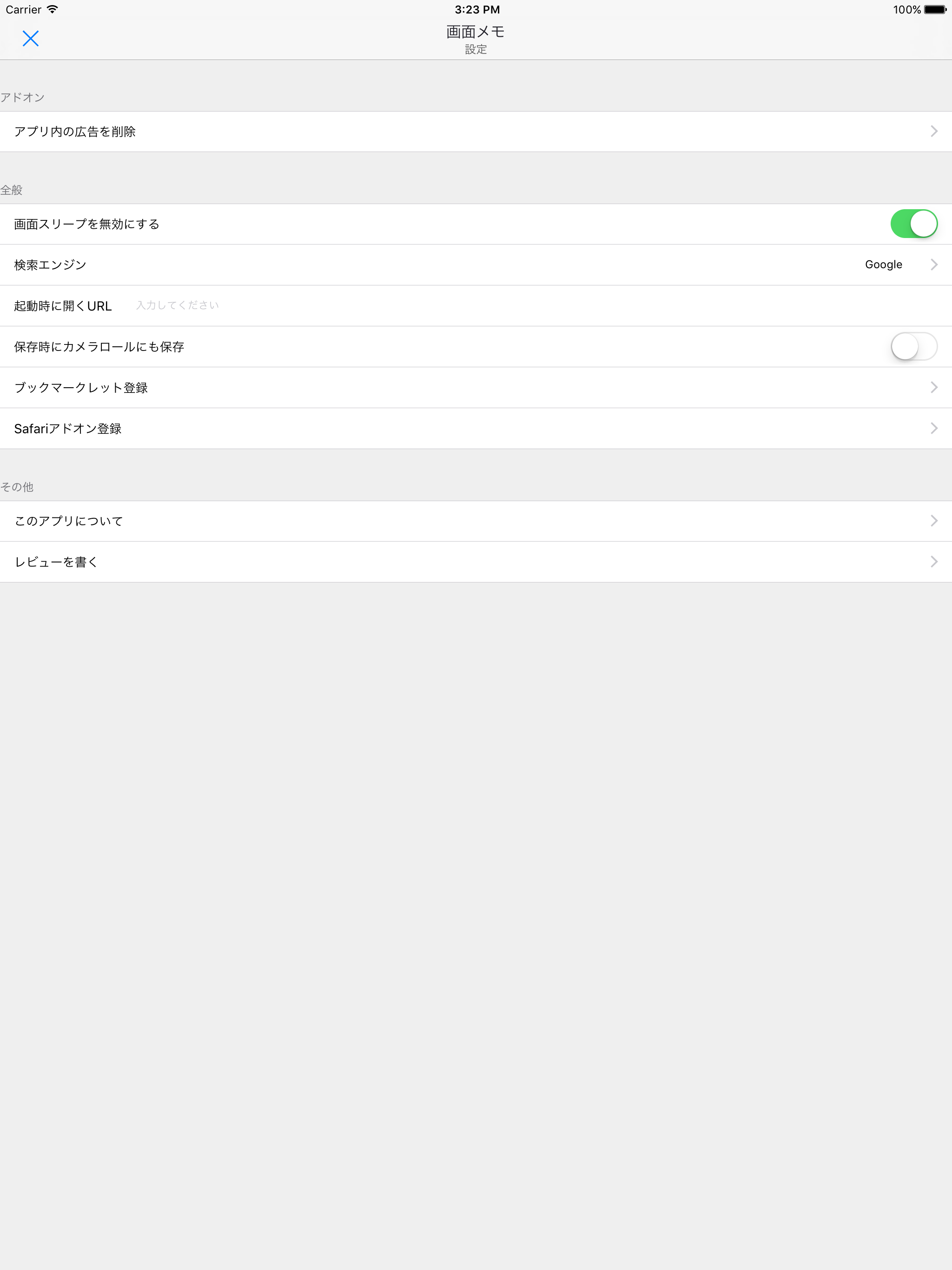 画面メモ - WEBサイトやクーポンの画面を保存