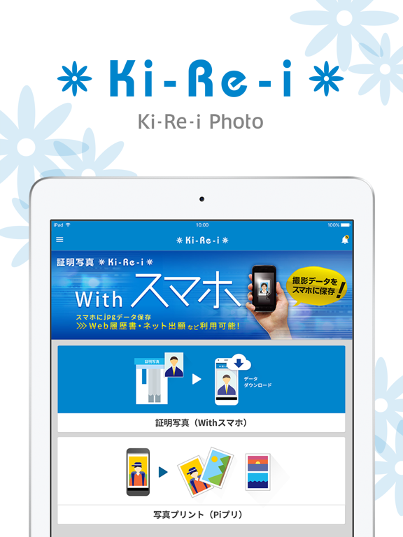 Ki-Re-i Photo(証明写真＆写真プリント-ピプリ) iPad screenshot 1