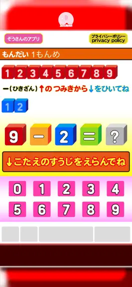 Game screenshot さんすうつみき【算数 積木】 apk