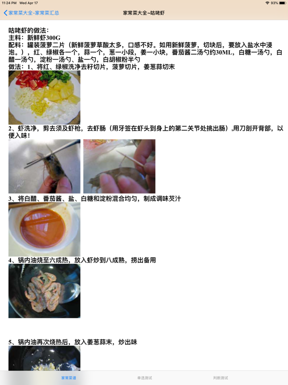 Screenshot #6 pour 家常菜做法大全