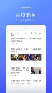 百度新闻 iphone screenshot 1