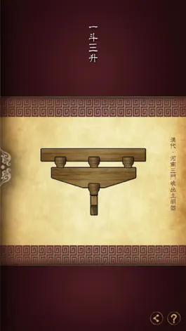Game screenshot 斗栱Pro apk